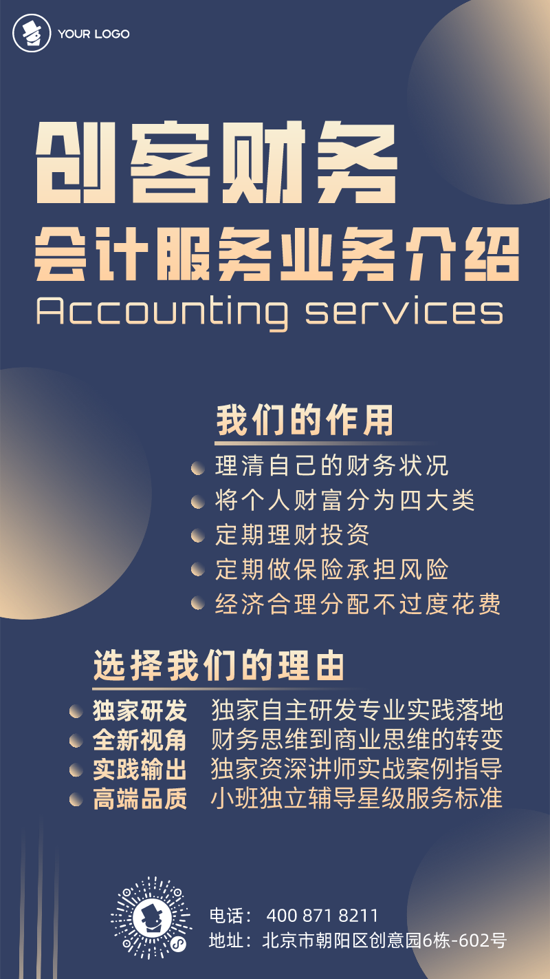 家豪君財(cái)務(wù)咨詢 專(zhuān)業(yè)財(cái)務(wù)代理，助您輕松駕馭商業(yè)浪潮