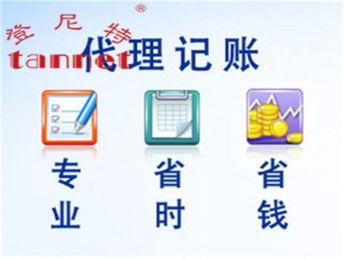 北京代理記賬辦理指南及財務咨詢、會計審計服務解析