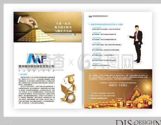 您的財務未來，由專業咨詢護航——XX財務咨詢公司